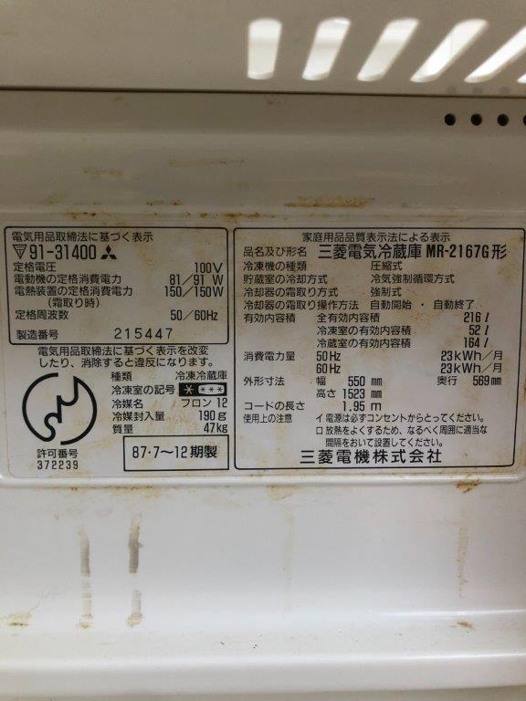 冷蔵庫の型番・年式