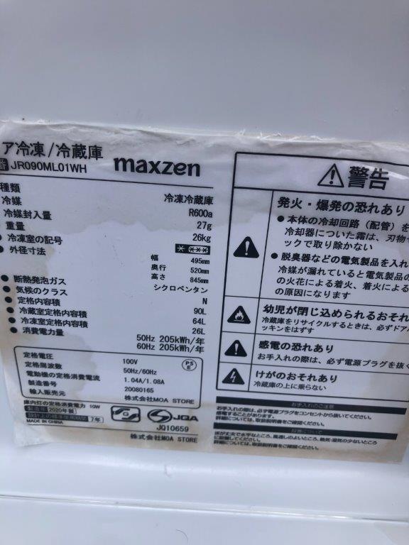 冷蔵庫の型番・年式