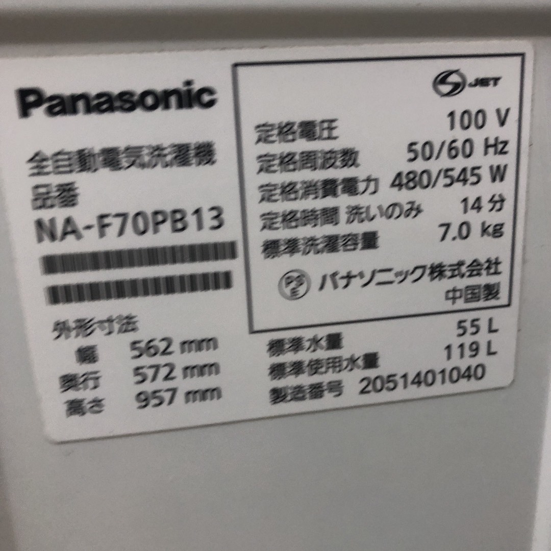 洗濯機の年式・型番