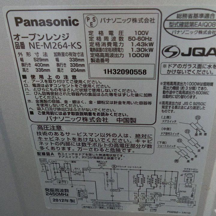 電子レンジの型番・年式