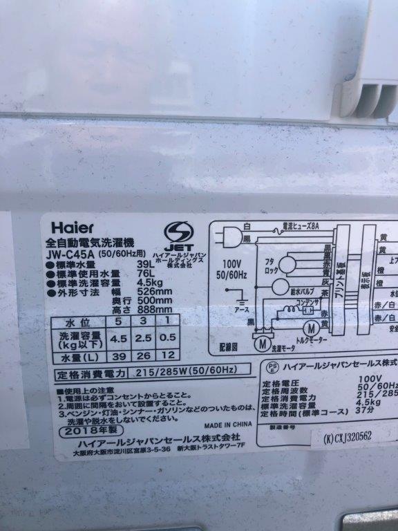 洗濯機の型番・年式