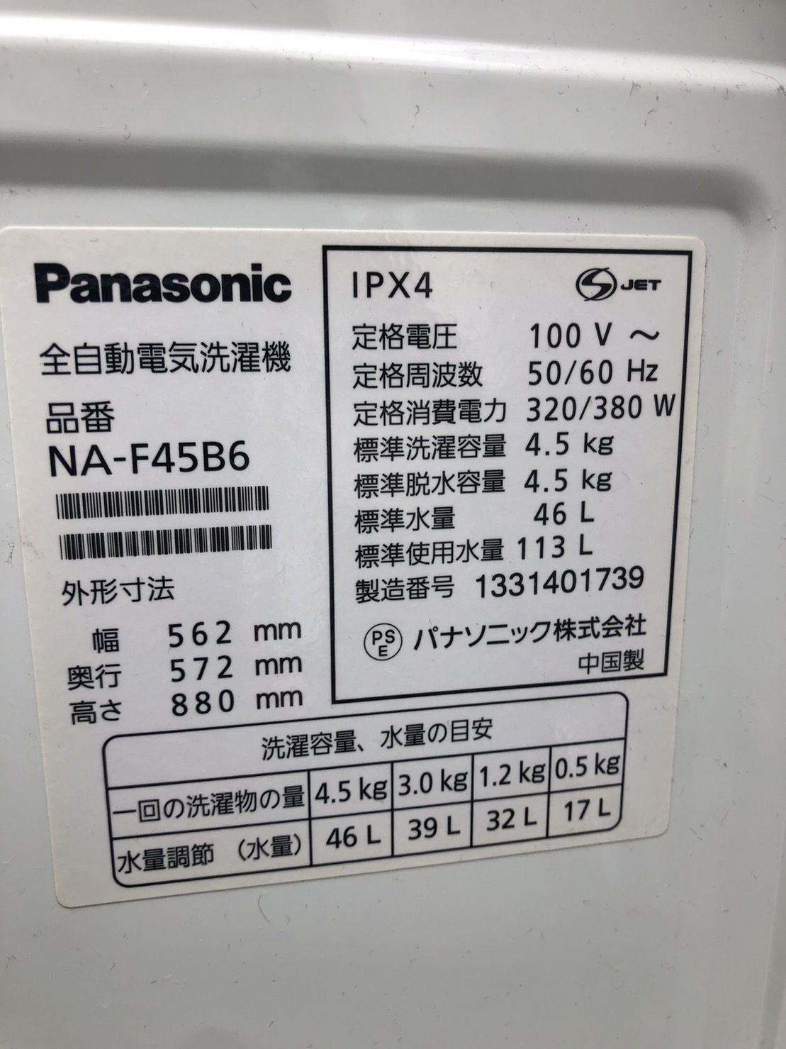 洗濯機の’年式・型番