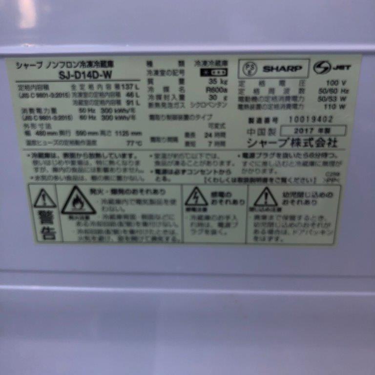 冷蔵庫の型番・年式