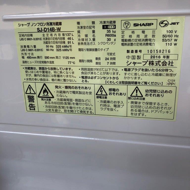 冷蔵庫の型番・年式